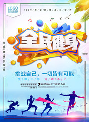 全民健身海报图片