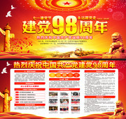 2019年建党98周年宣传板报下载
