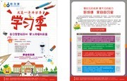 开学招生宣传单页图片素材