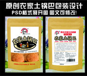 农家锅巴牛包装袋设计