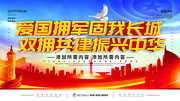 爱国拥军双拥宣传标语图片下载