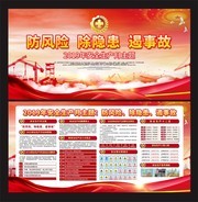 2019年安全生产月宣传板报