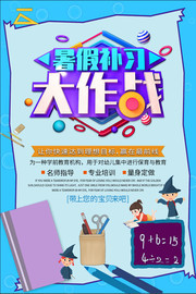 暑假班招生海报下载