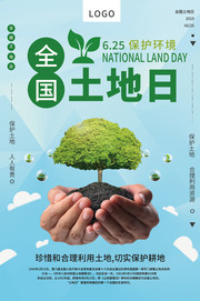 全国土地日海报图片下载