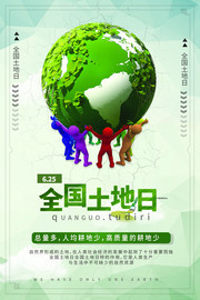全国土地日公益广告