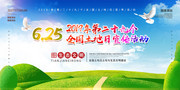 2019全国土地日宣传海报模板