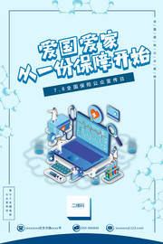 手绘2019年世界保险日海报