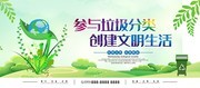 参与垃圾分类创建文明生活公益海报