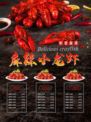 麻辣小龙虾价目表海报