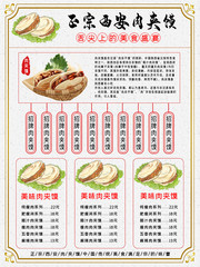 肉夹馍小吃价目表海报