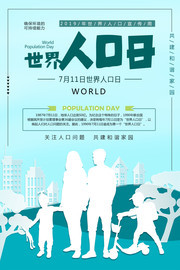 手绘风世界人口日海报