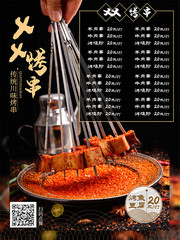 烤串美食价目表海报