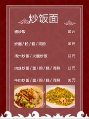 炒饭店菜单模板下载