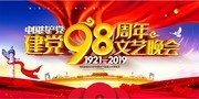 建党98周年71海报图片素材