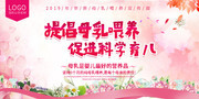 母乳喂养周展板图片