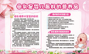 粉色母乳喂养周宣传栏