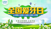 2019年全国爱牙日宣传设计图片