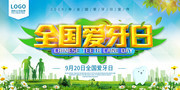 2019全国爱牙日宣传图片