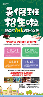 暑假辅导班招生展架设计