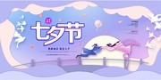 剪纸七夕情人节海报