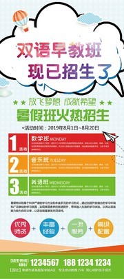暑假双语早教班招生易拉宝