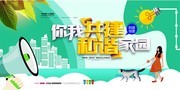 你我共建和谐家园扁平风海报
