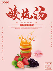 酸梅汤夏日特饮饮品海报图片