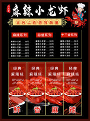 特色美食小吃小龙虾价目表海报