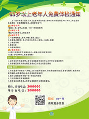 体检通知海报图片