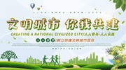 文明城市宣传口号图片下载