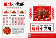 麻辣小龙虾宣传单模板