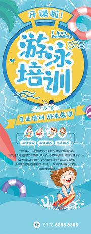 游泳培训招生宣传展架图片素材