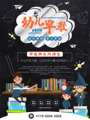 幼儿早教招生宣传图片下载