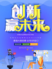 创新赢未来蓝色科技知识竞赛海报图片