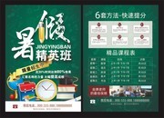 暑假精英班招生单页
