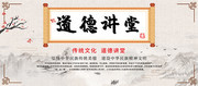 道德讲堂中国风传统海报