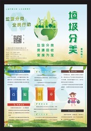 垃圾回收分类三折页设计