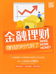 金融理财橙色创意投资有道海报