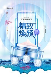精致焕颜夏季化妆品促销海报