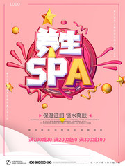 美容养生spa海报设计