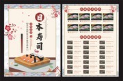 寿司菜单设计图片下载