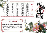 戏曲进校园戏剧手抄报
