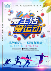 全民健身宣传海报设计