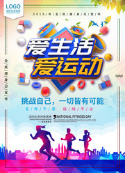 爱生活爱运动健身海报