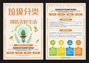 垃圾分类创造美好生活节能环保宣传单