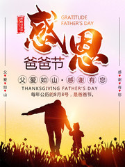 感恩爸爸节海报