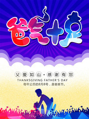 爸气十足爸爸节海报