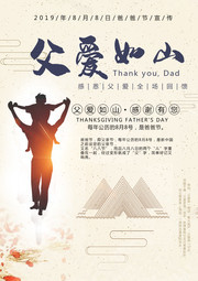 父爱如山爸爸节海报