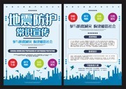 地震防护常识宣传传单