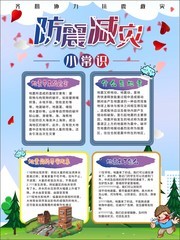 防震减灾竖版手抄报